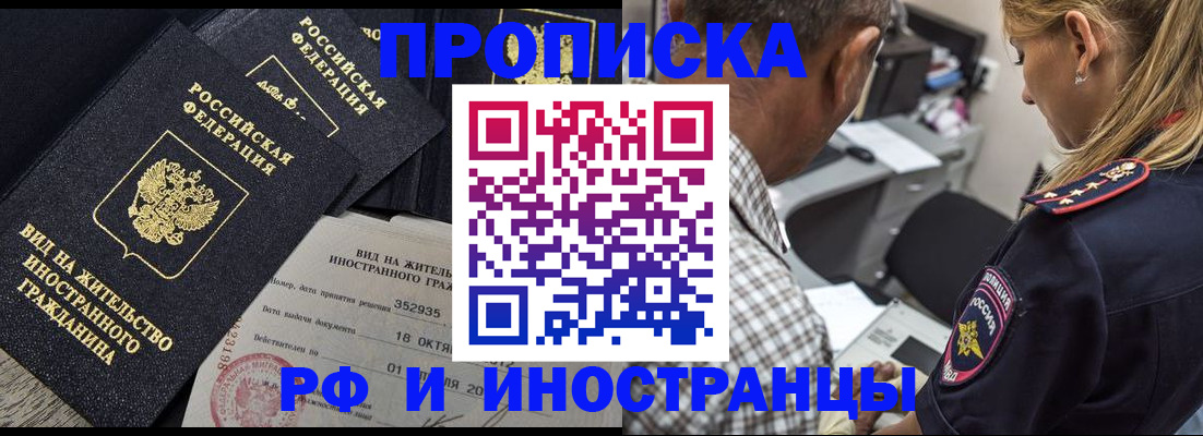 временная регистрация в Чехове